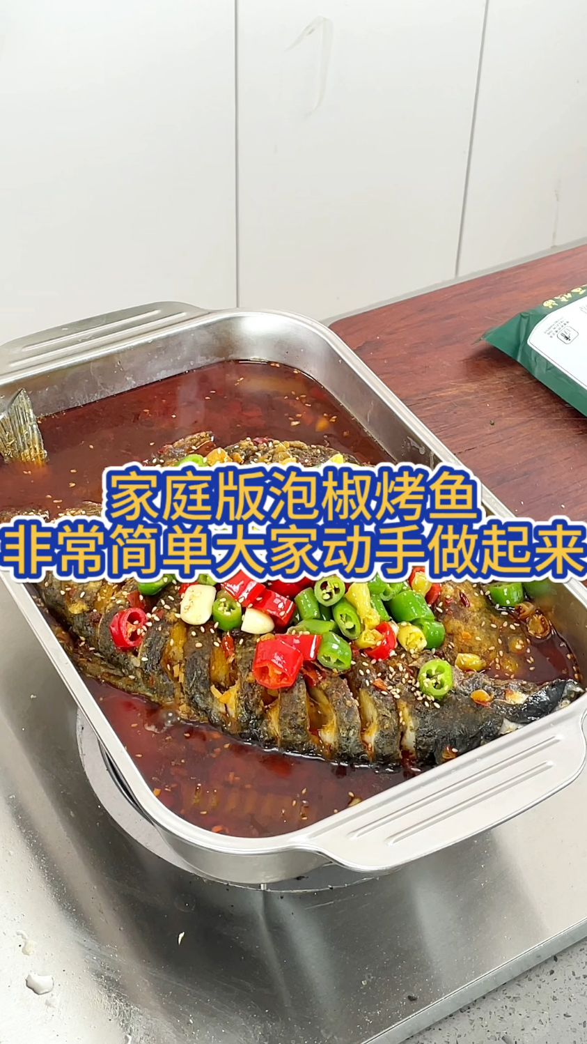 夏天到了,大家可以跟着我一起做起来非常下饭还很下酒的泡椒烤鱼