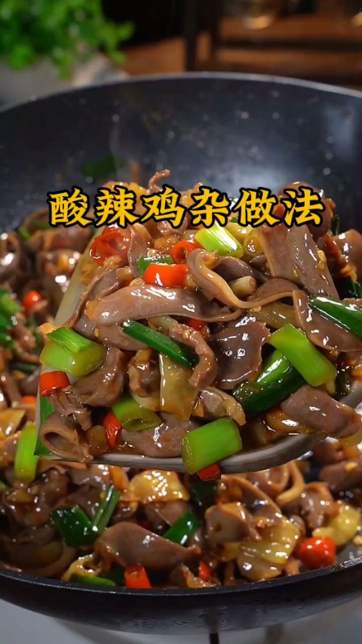 酸辣鸡杂做法,泡椒炒鸡胗怎么做,家常菜教学