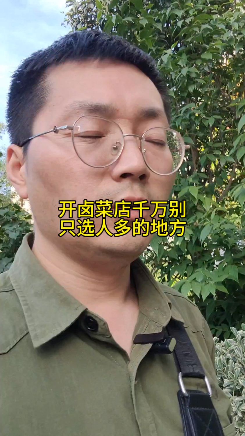 开卤菜店千万别只选人多的地方,你会后悔