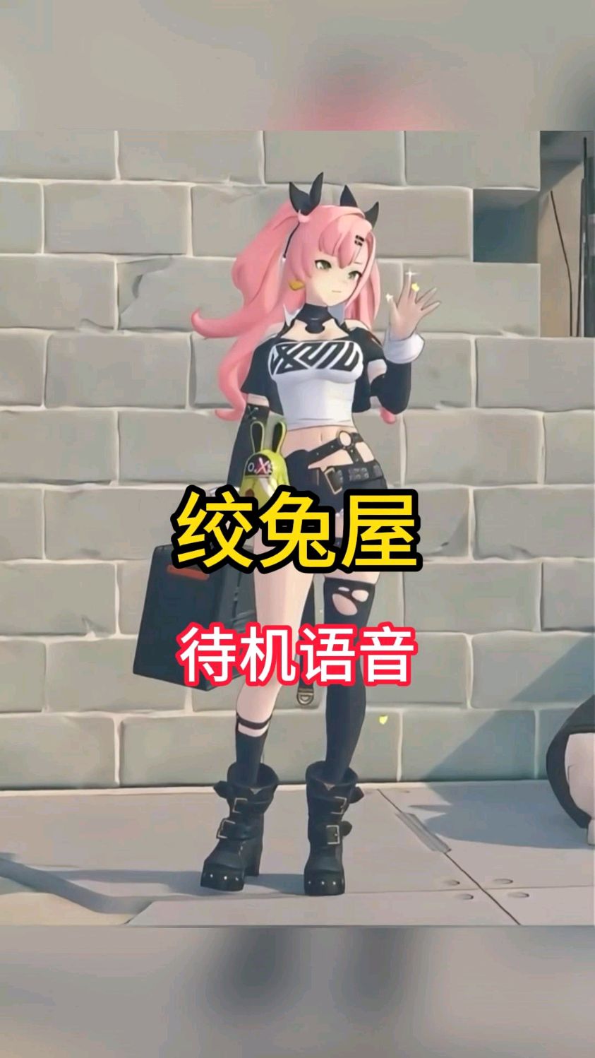 狡兔屋待机语音~!