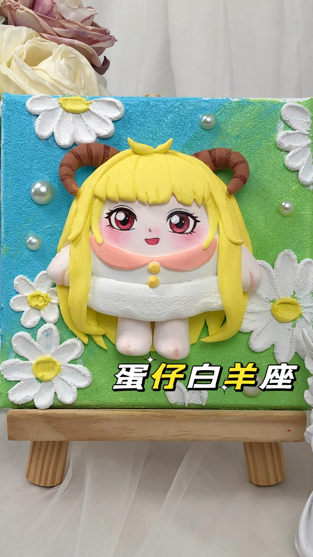 蛋仔十二星座之白羊座手工立体画来了,请白羊座宝宝注意签收