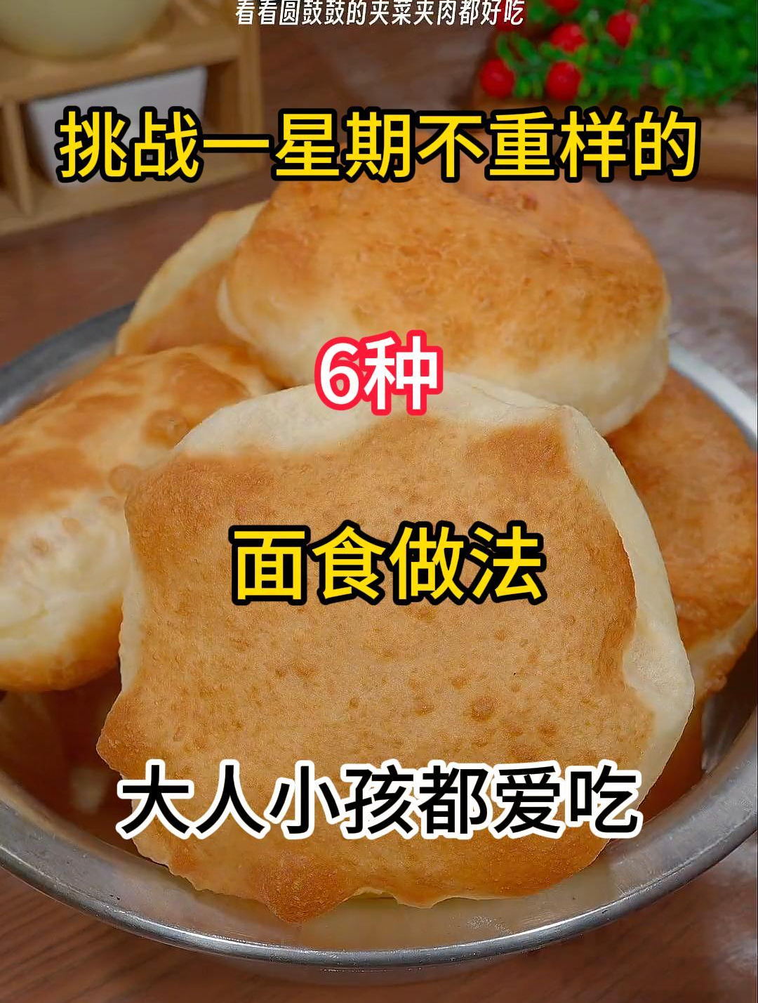 挑战一周不重样的6种面食做法