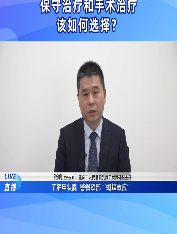 甲状腺疾病保守治疗和手术治疗该如何选择?