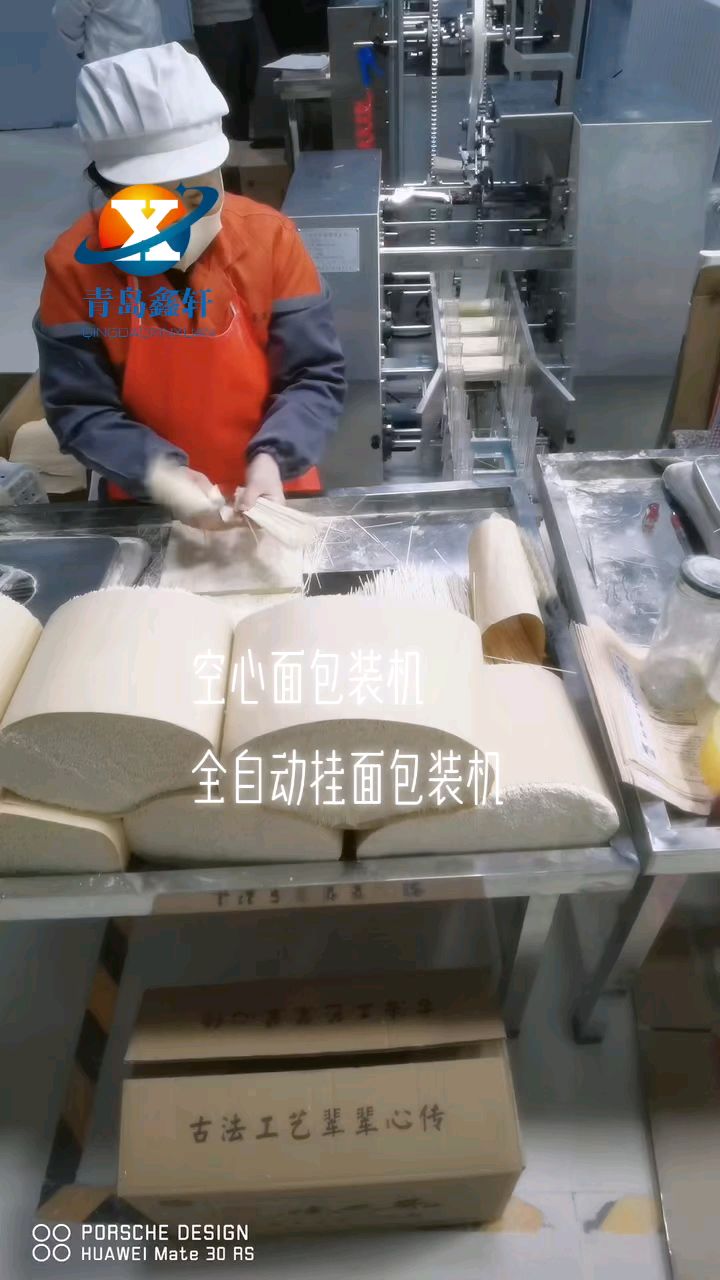 空心面包装机挂面包装机工作流程