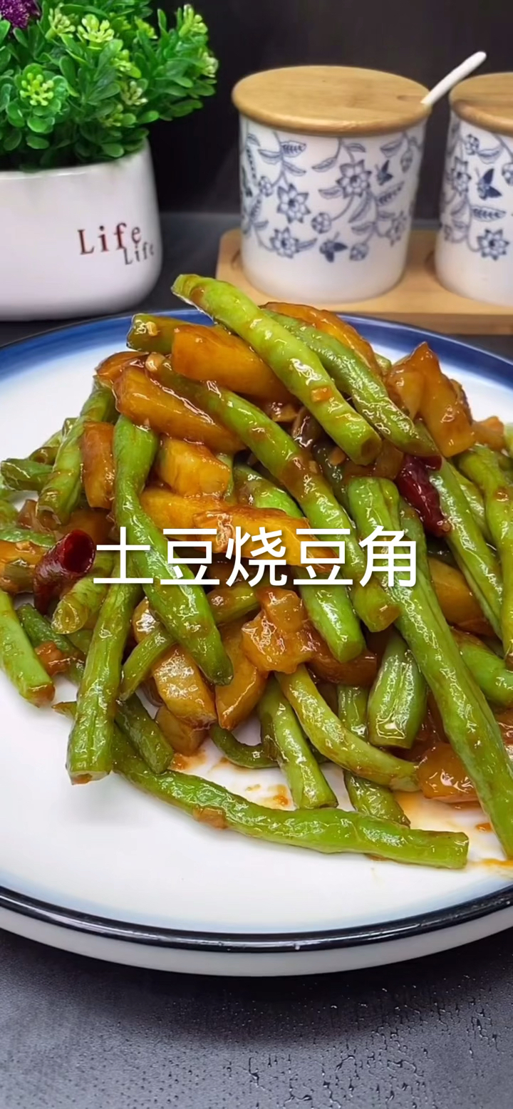 家常菜土豆烧豆角