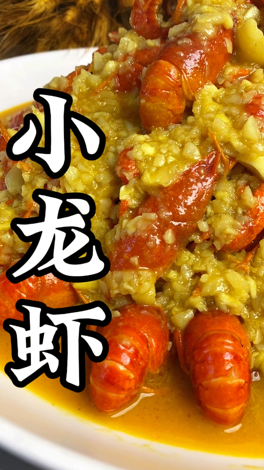 小龙虾超好吃又简单的做法#餐饮供应链 #源头工厂