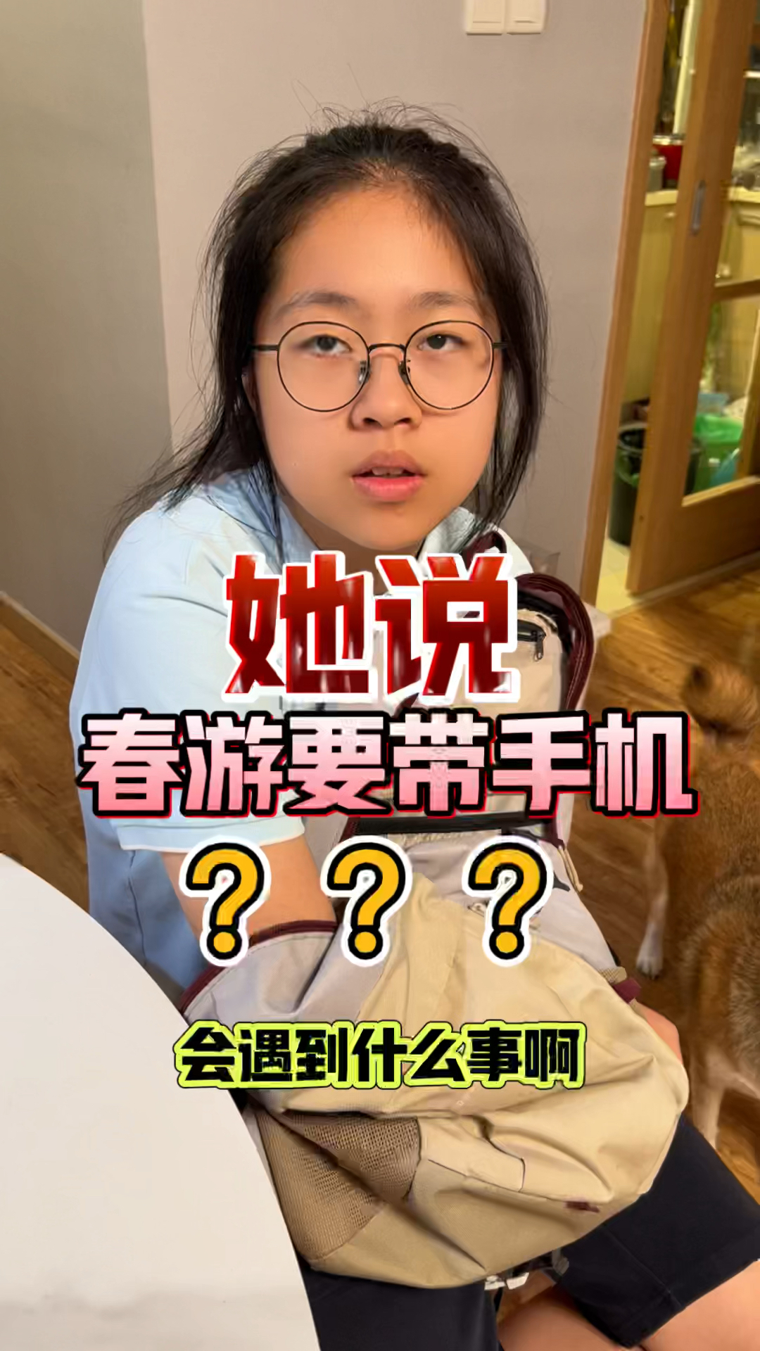 小鱼儿说春游要带上手机,该不该给她呢?