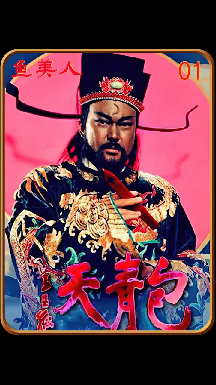 张真进京赶考路遇金鲤鱼将其救下 鲤鱼精为报恩一路相.