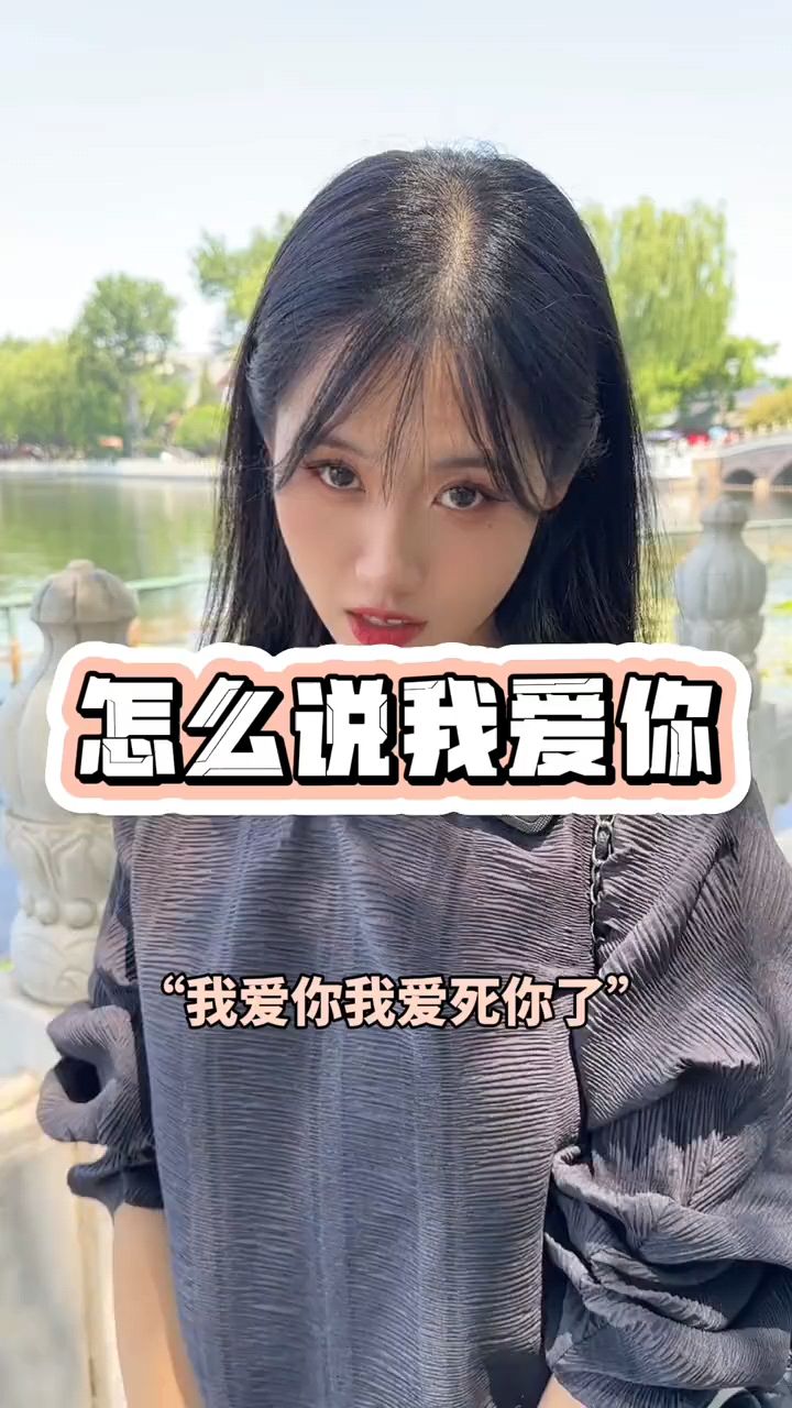 今天520,各地方言是怎么说“我爱你”的。