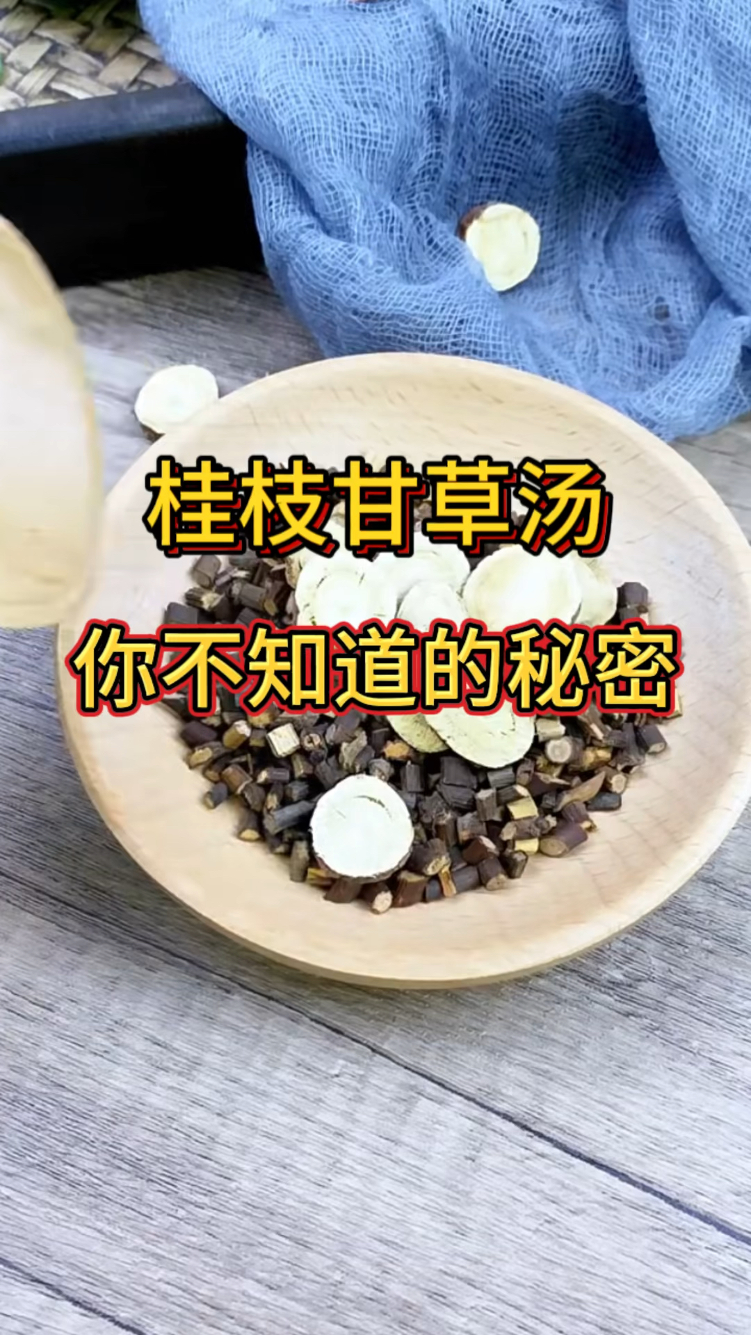 桂枝甘草汤,你不知道的秘密