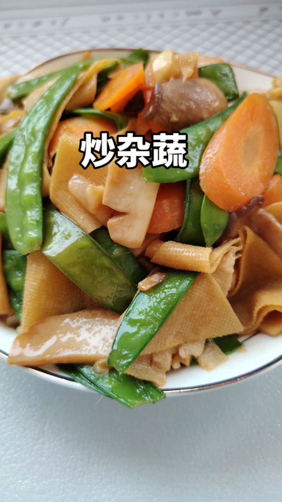 今天做了香辣五花肉超下饭,搭配的炒杂蔬和沙拉太棒了
