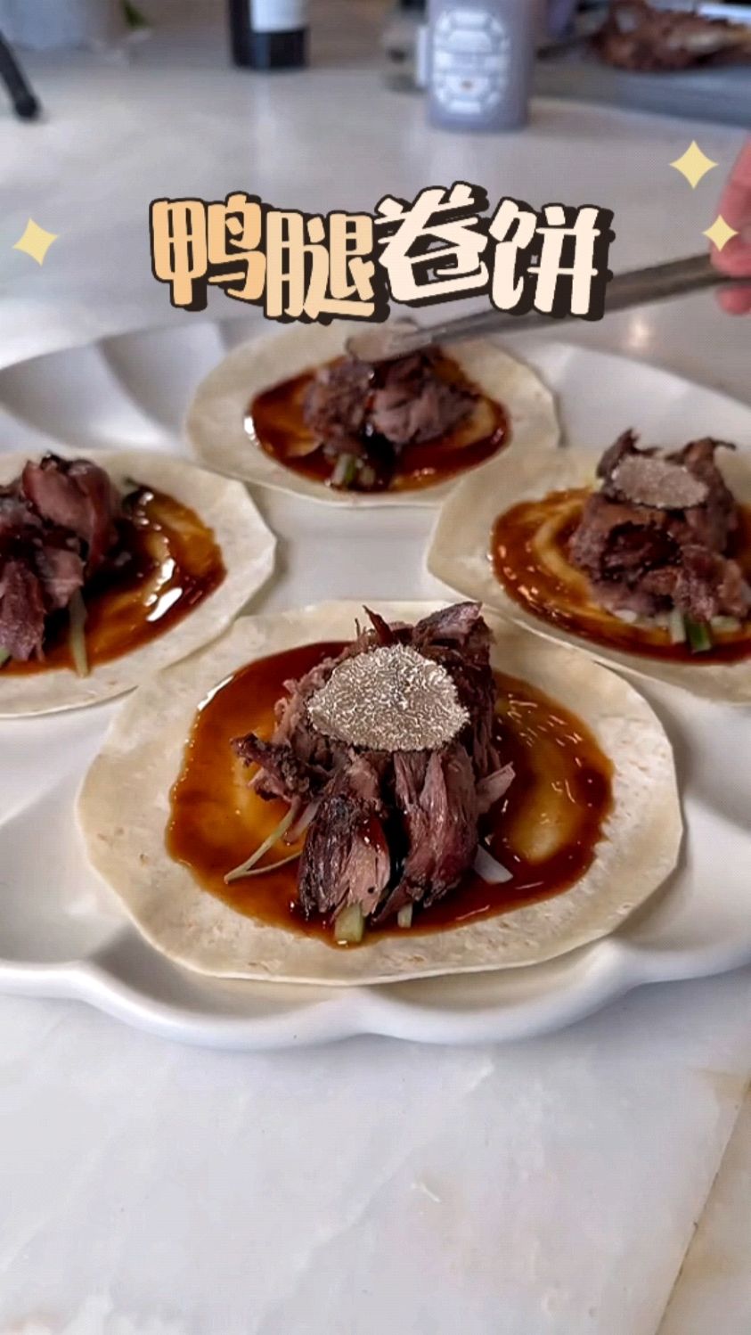 简单吃个黑松露鱼子酱鸭肉卷