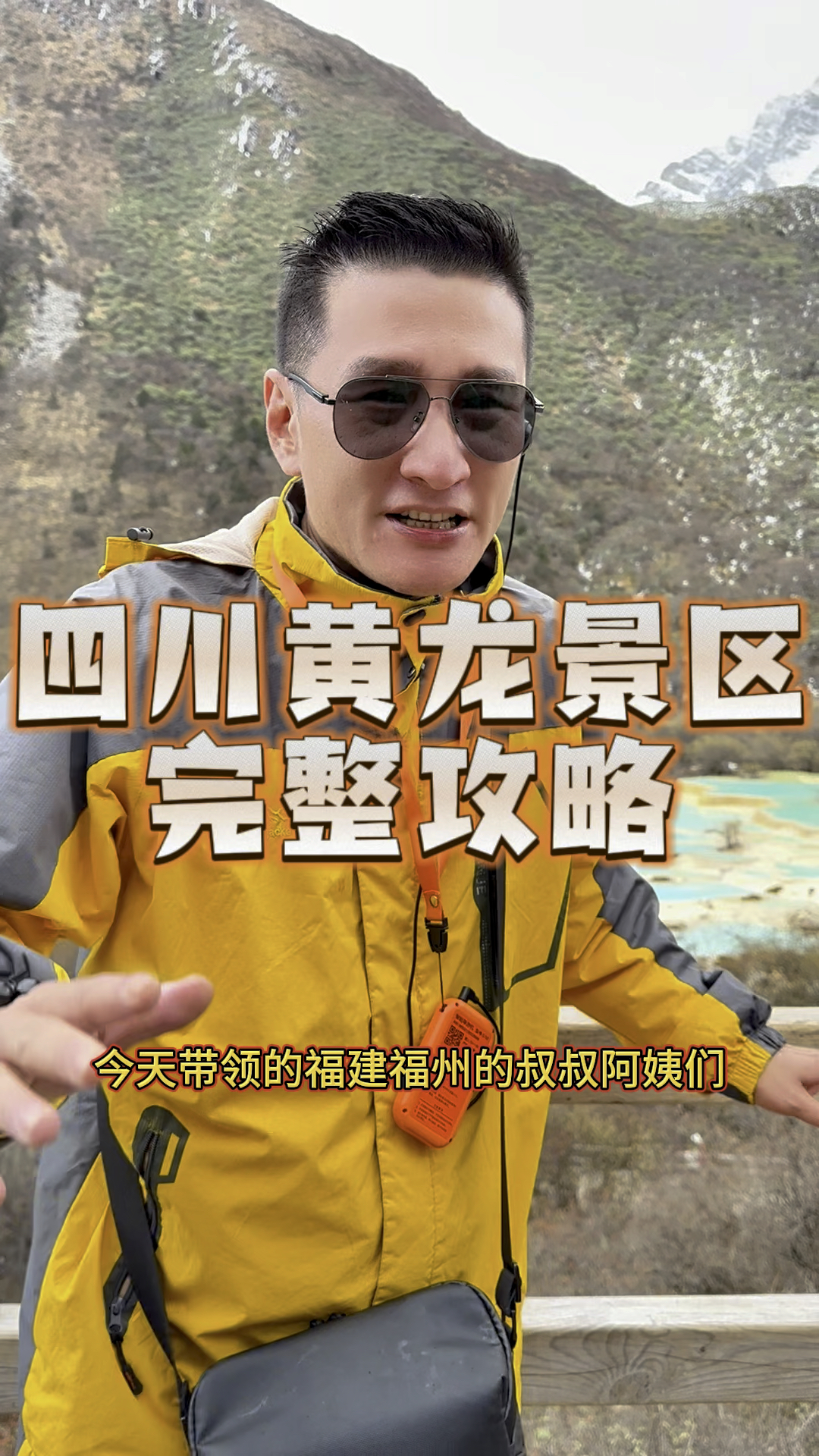 四川黄龙景区完整旅游攻略,带您了解来黄龙景区必须打卡的几个景点,记得点赞收藏哦