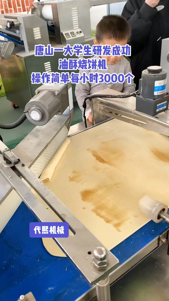 全自动烧饼机 大型油酥烧饼机加工