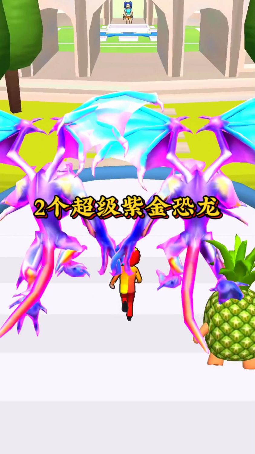 2个超级紫金恐龙!