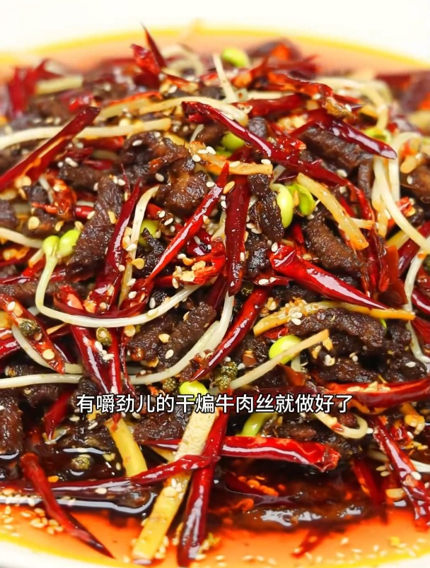 今天做一道下酒的江湖菜干煸牛肉丝,越嚼越香越想吃!