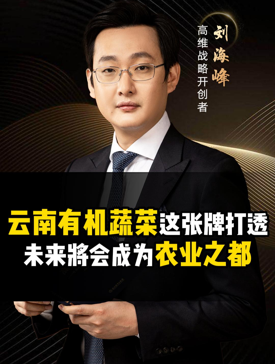 云南有机蔬菜这张牌打透,未来将会成为农业之都