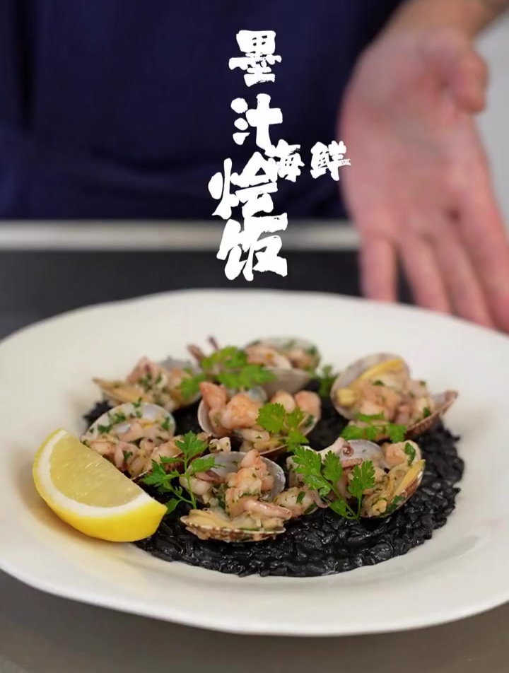 墨鱼汁烩海鲜烩饭:一道西班牙经典美食