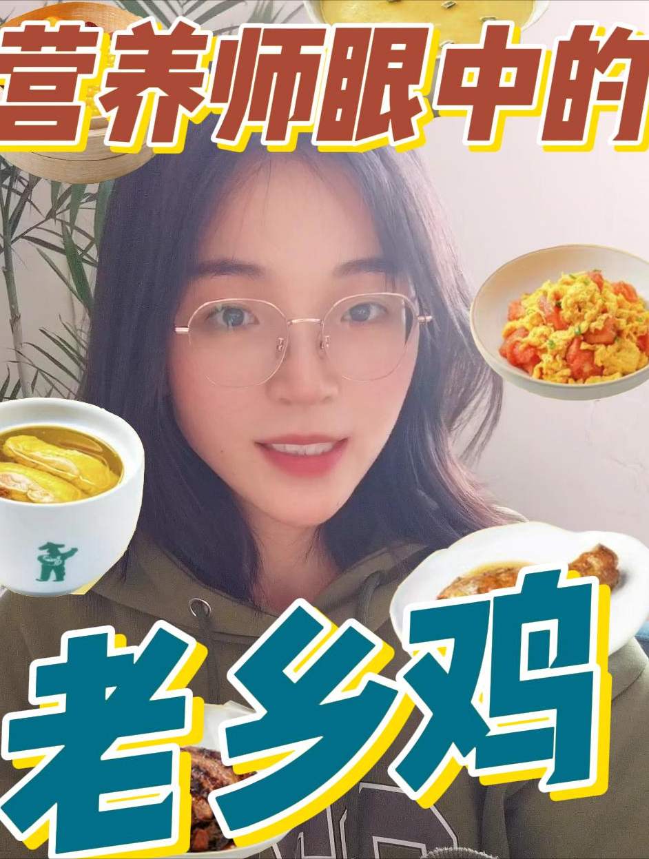 减脂人眼中的老乡鸡!还有400大卡点单攻略~