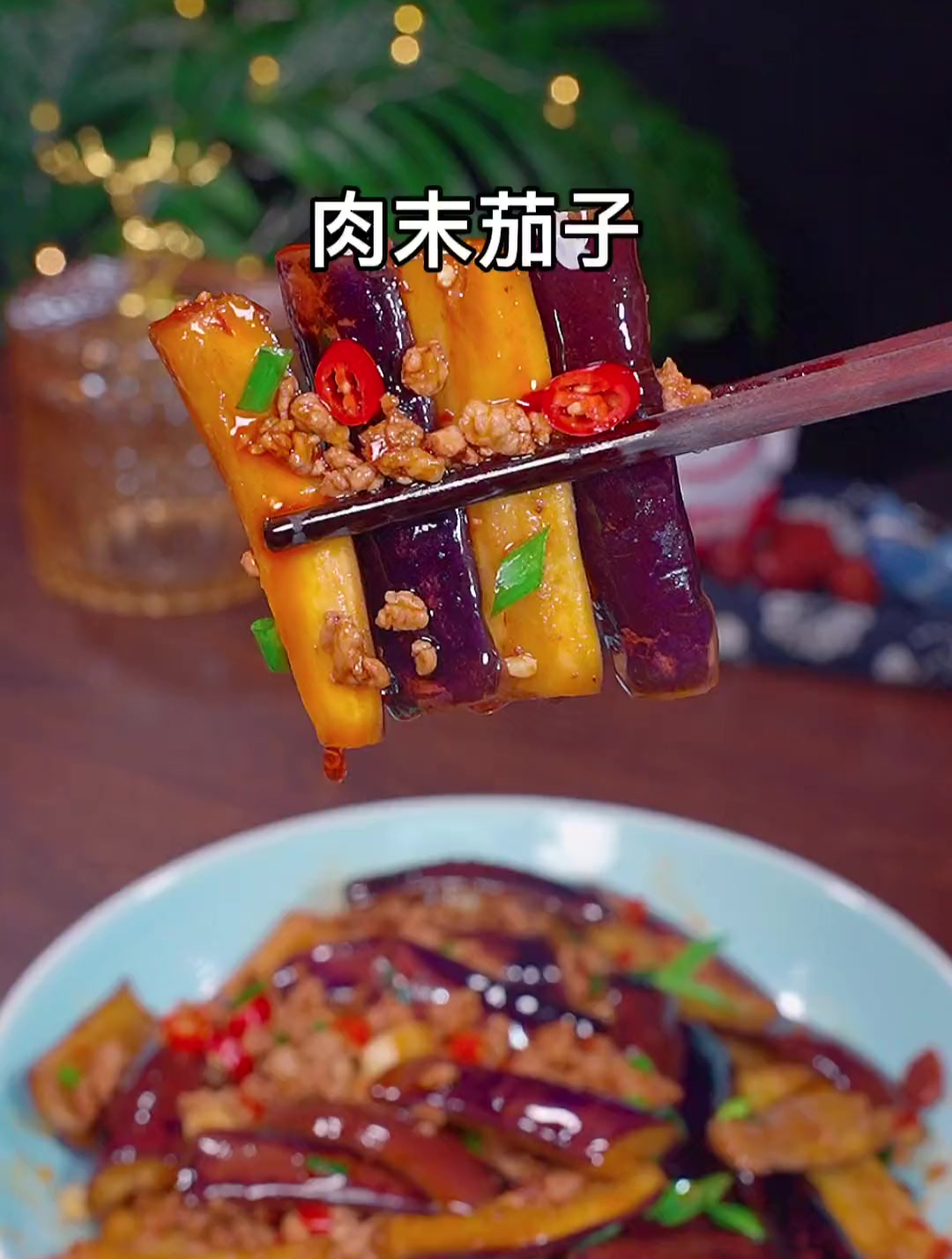 肉末茄子的简单做法 好吃又下饭