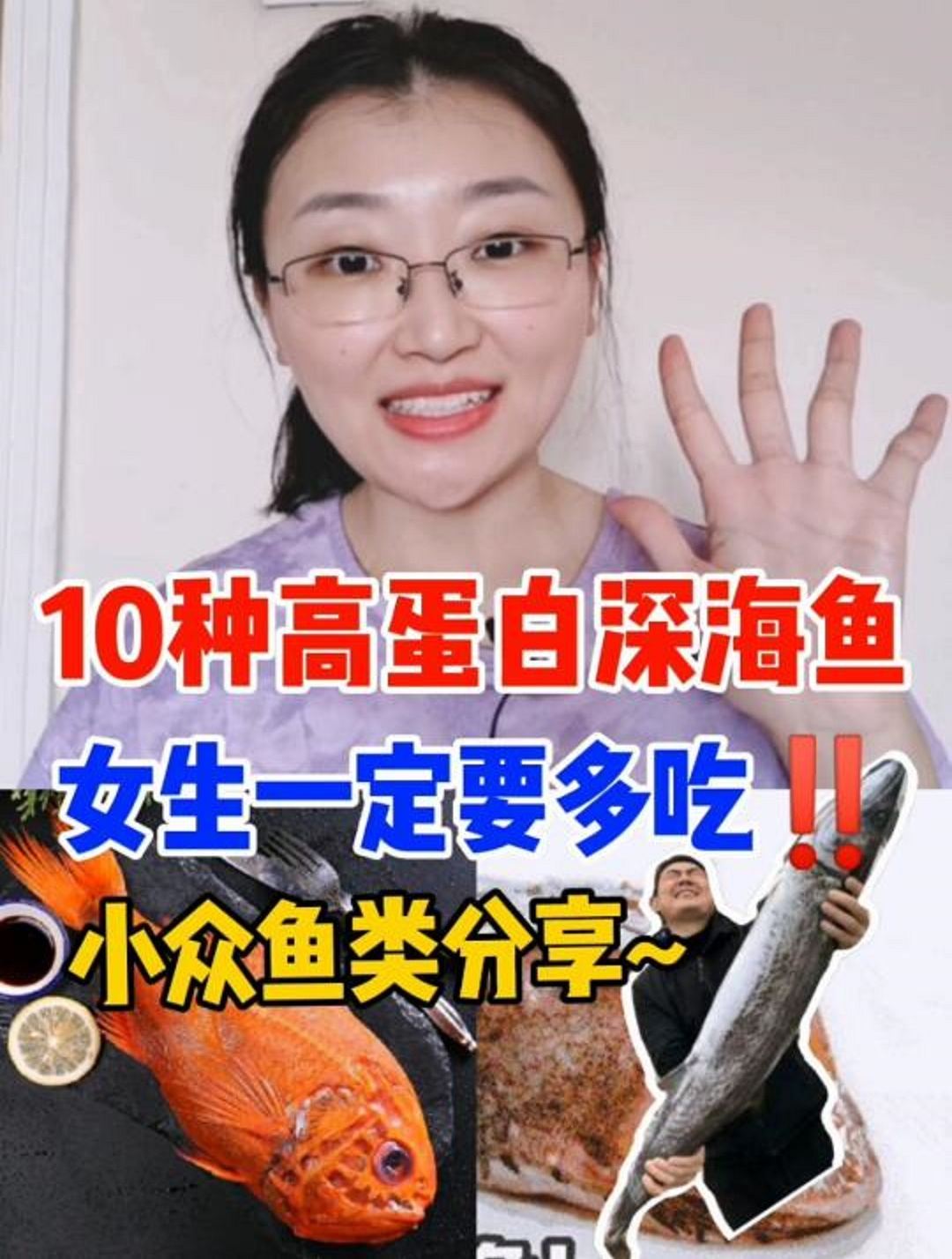 巧囊食谱丨10种高蛋白深海鱼女生要多吃