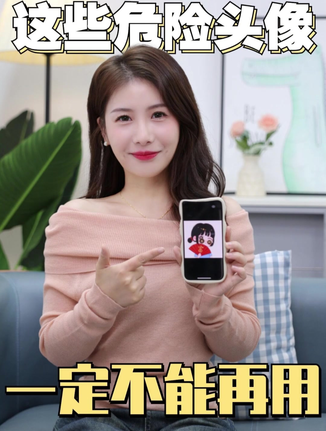 这些危险头像 一定不能再用