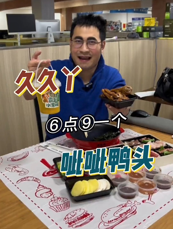 久久丫6.9一个大鸭头,鲜香麻辣特过瘾