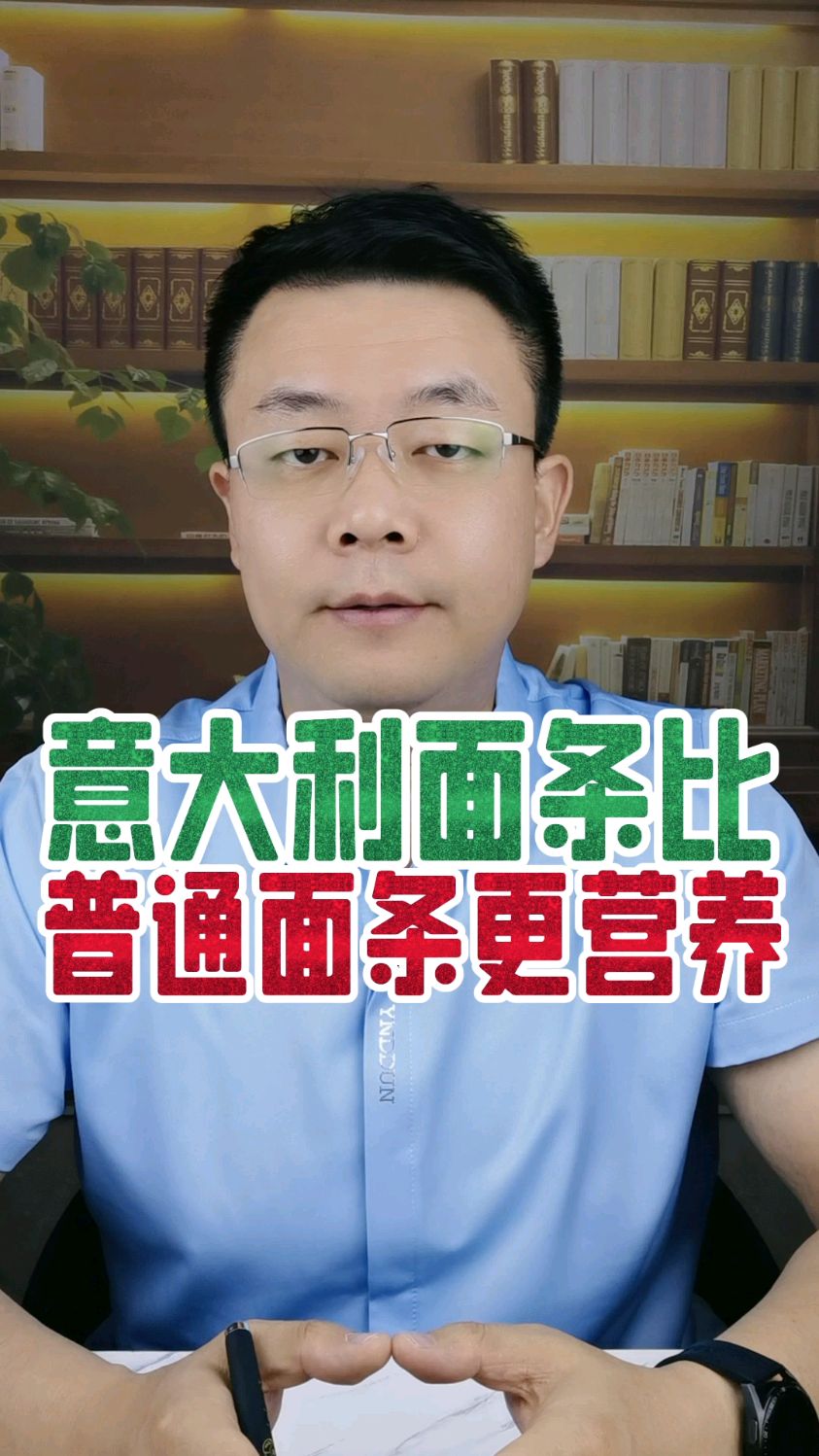 意大利面比普通面条更有营养#意大利面 #面条 #健康饮食