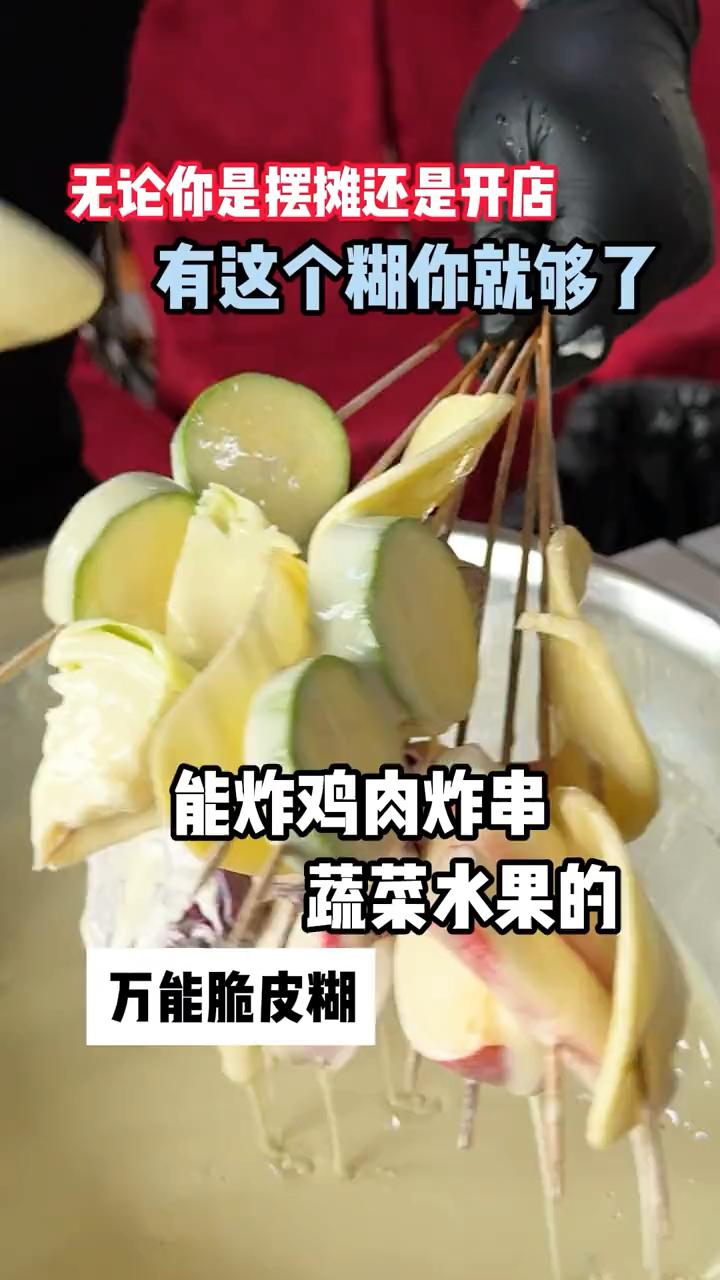 能炸鸡肉蔬菜小串水果脆皮糊糊