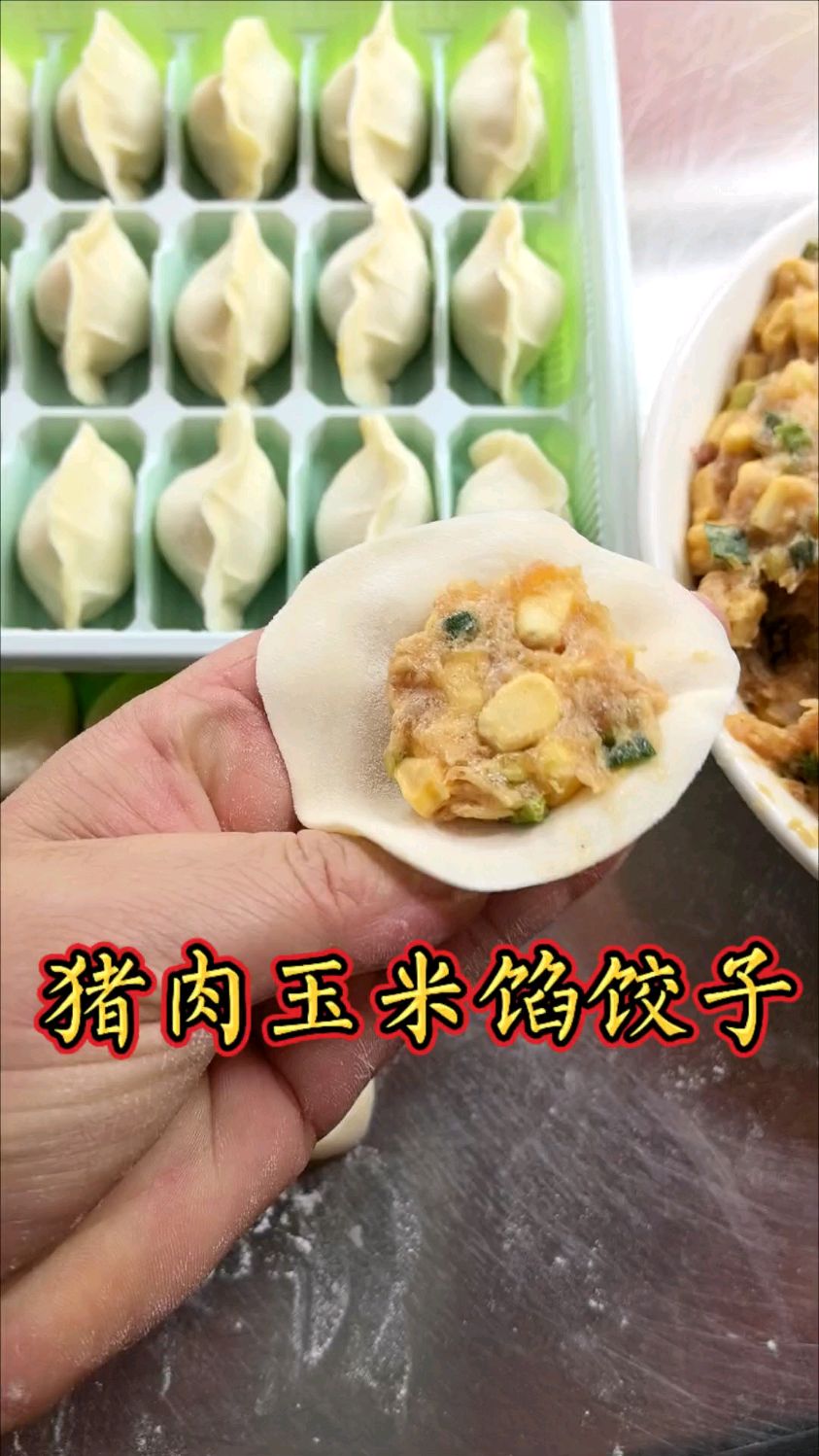 猪肉玉米馅水饺,你喜欢吃吗?