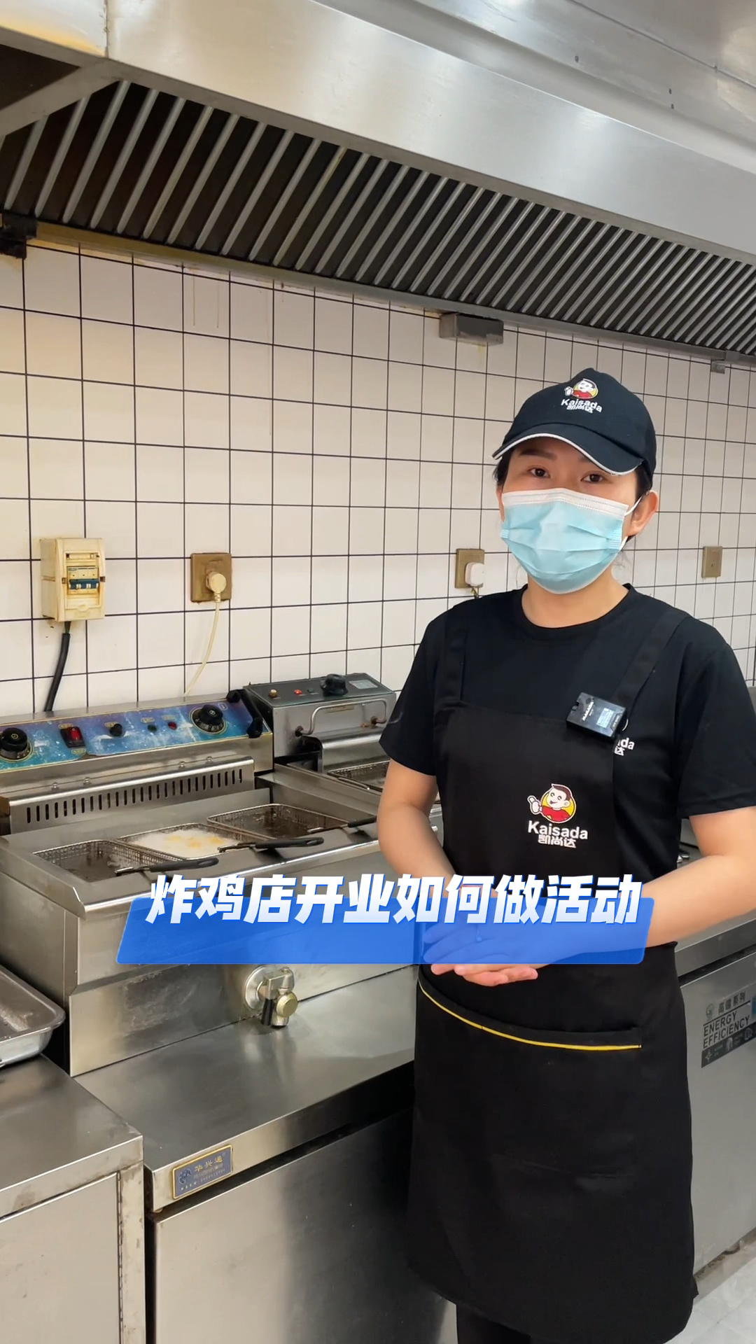 炸鸡店开业活动分享!