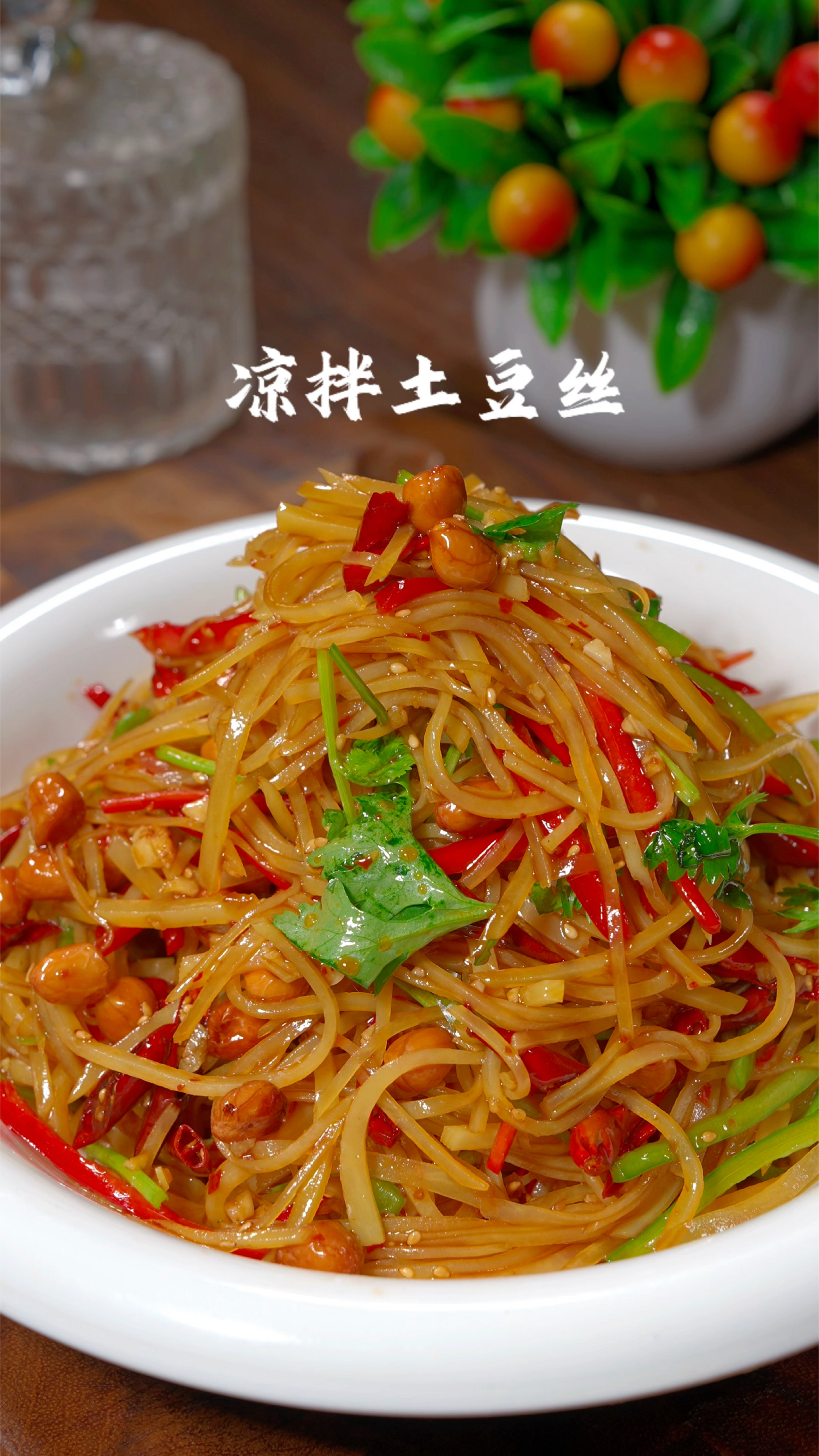 凉拌土豆丝的做法