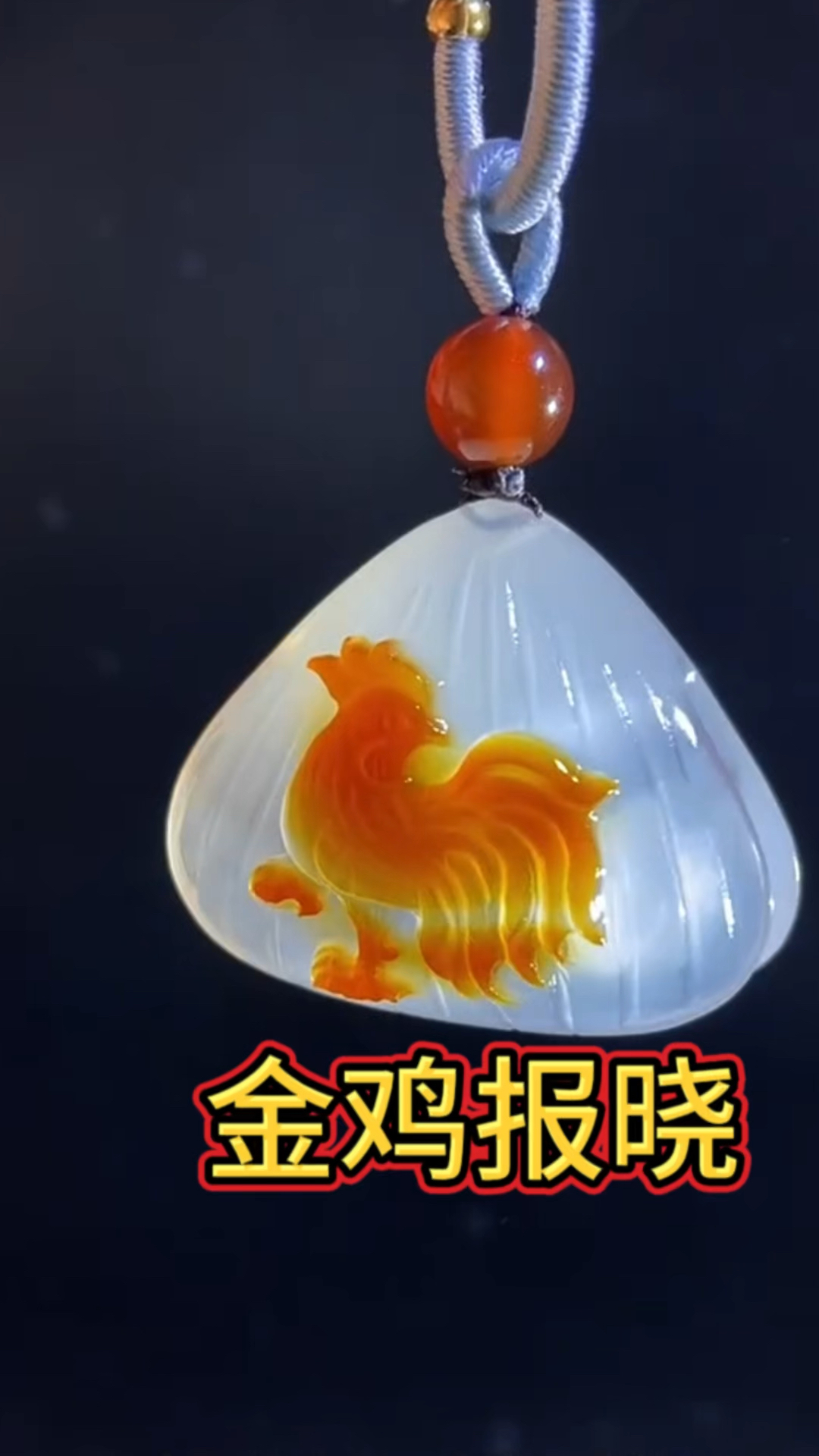 金鸡报晓,凤鸣岐山