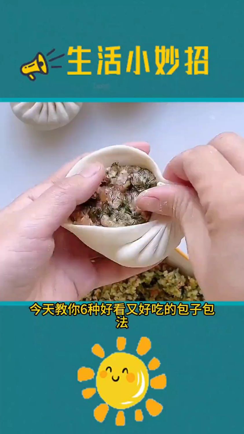 好看又好吃的包子包法
