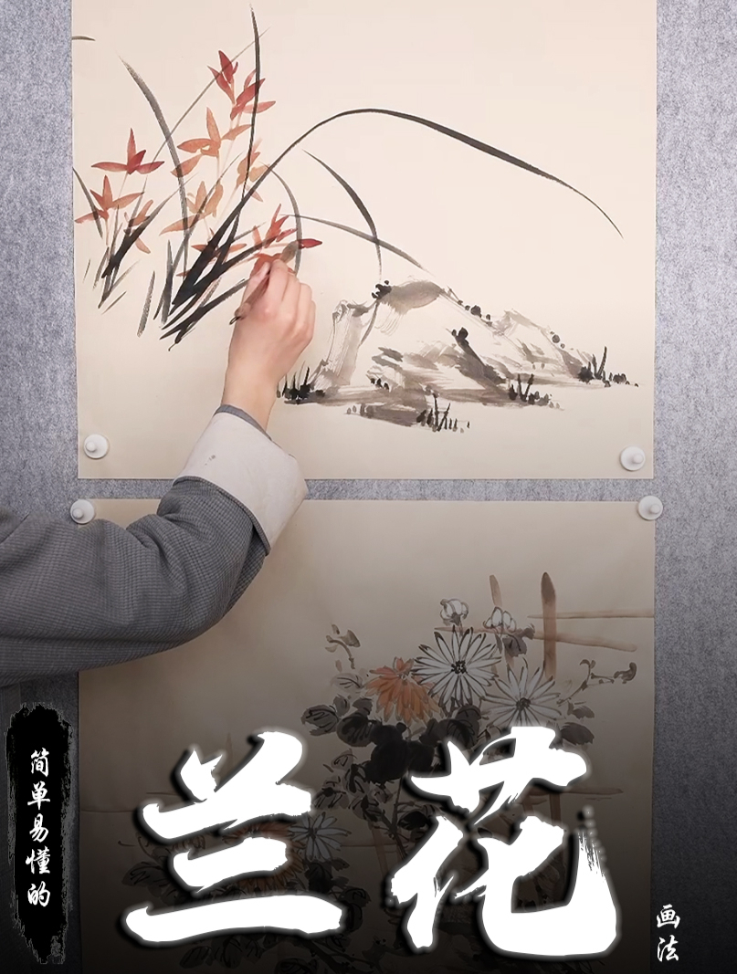 孙老师国画教学:简单易懂的兰花画法