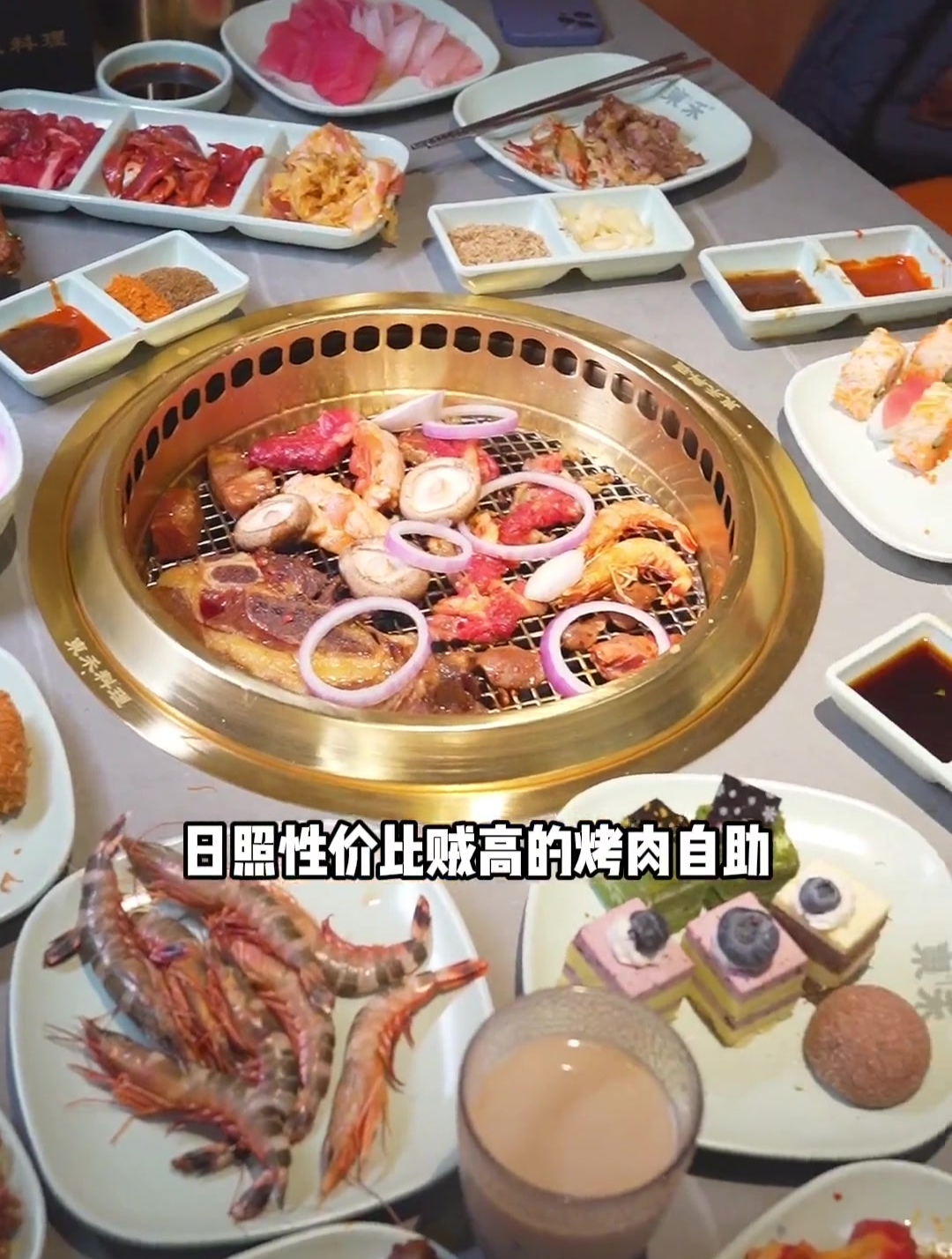 日照烤肉自助的天花板,赶快给老板来上一课!
