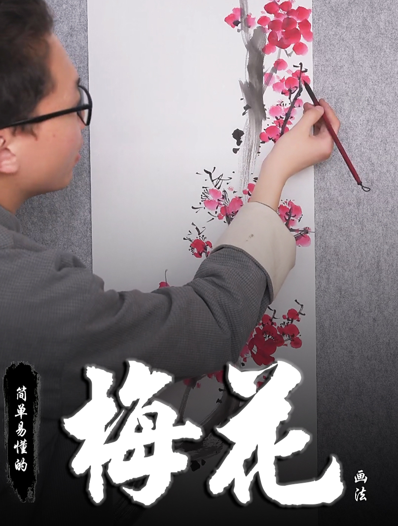 孙老师国画教学:简单易懂的梅花画法