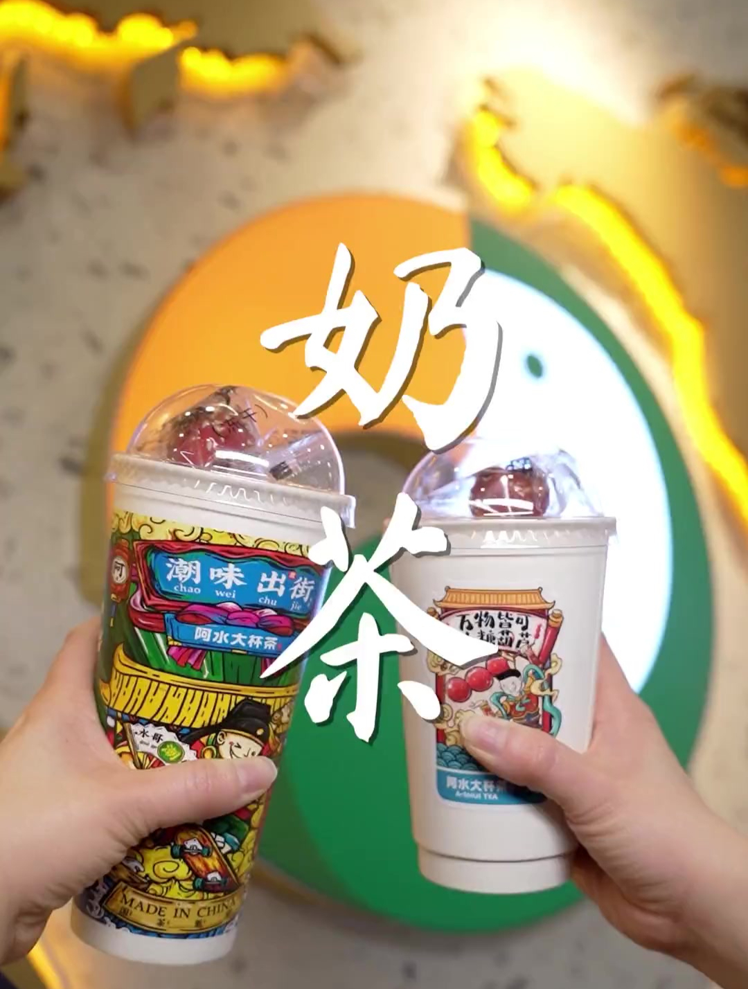 阿水大杯茶,新品来了!你最喜欢他家什么口味?