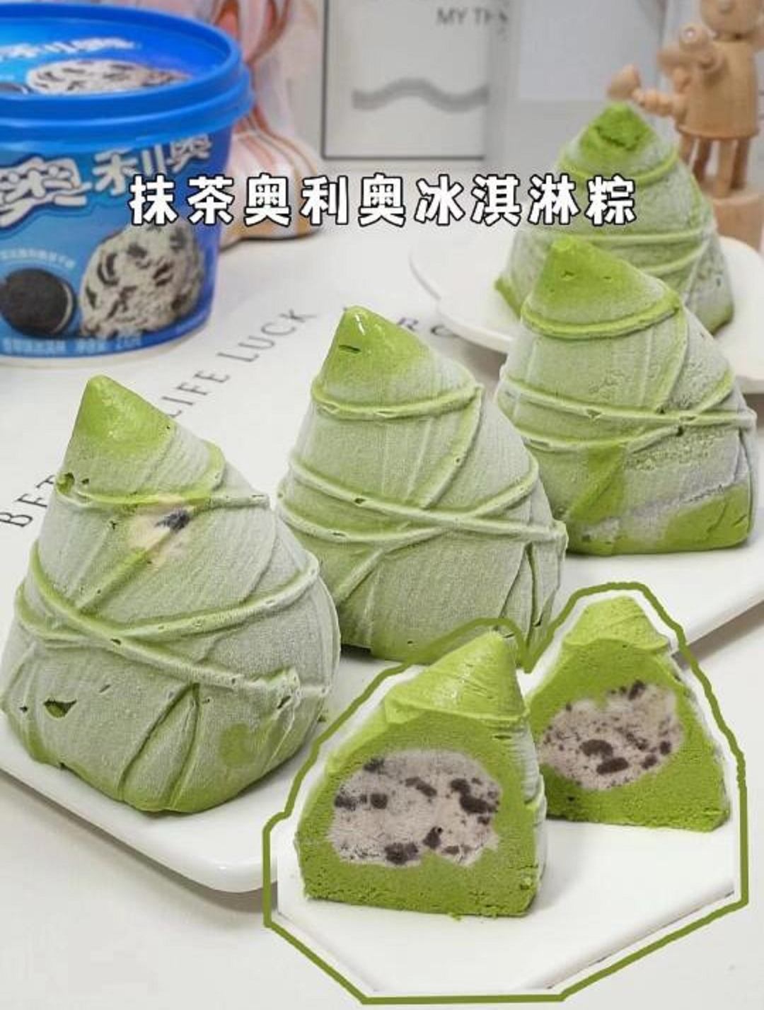 3分钟搞定抹茶奥利奥冰淇淋粽,丝滑绵密