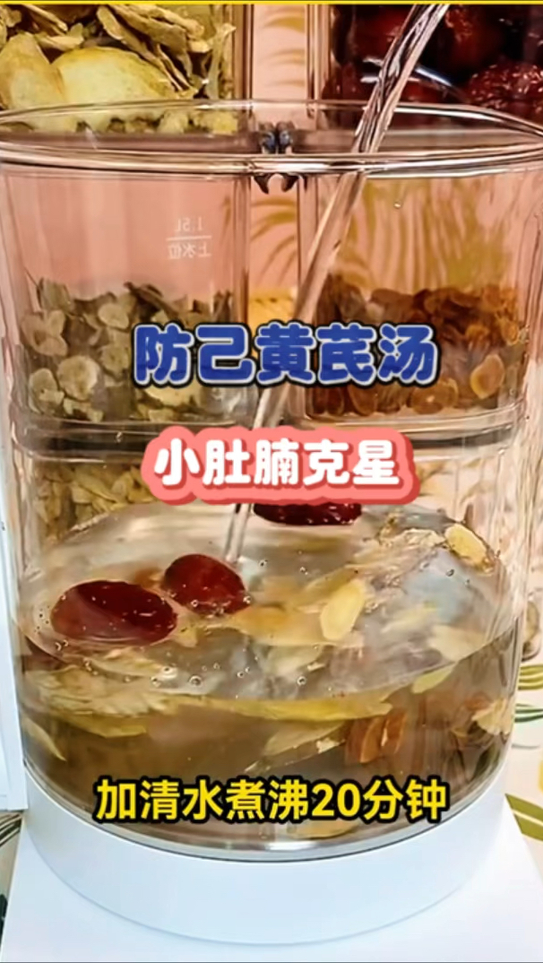 想要掉秤又健康 每天两杯防己黄芪汤