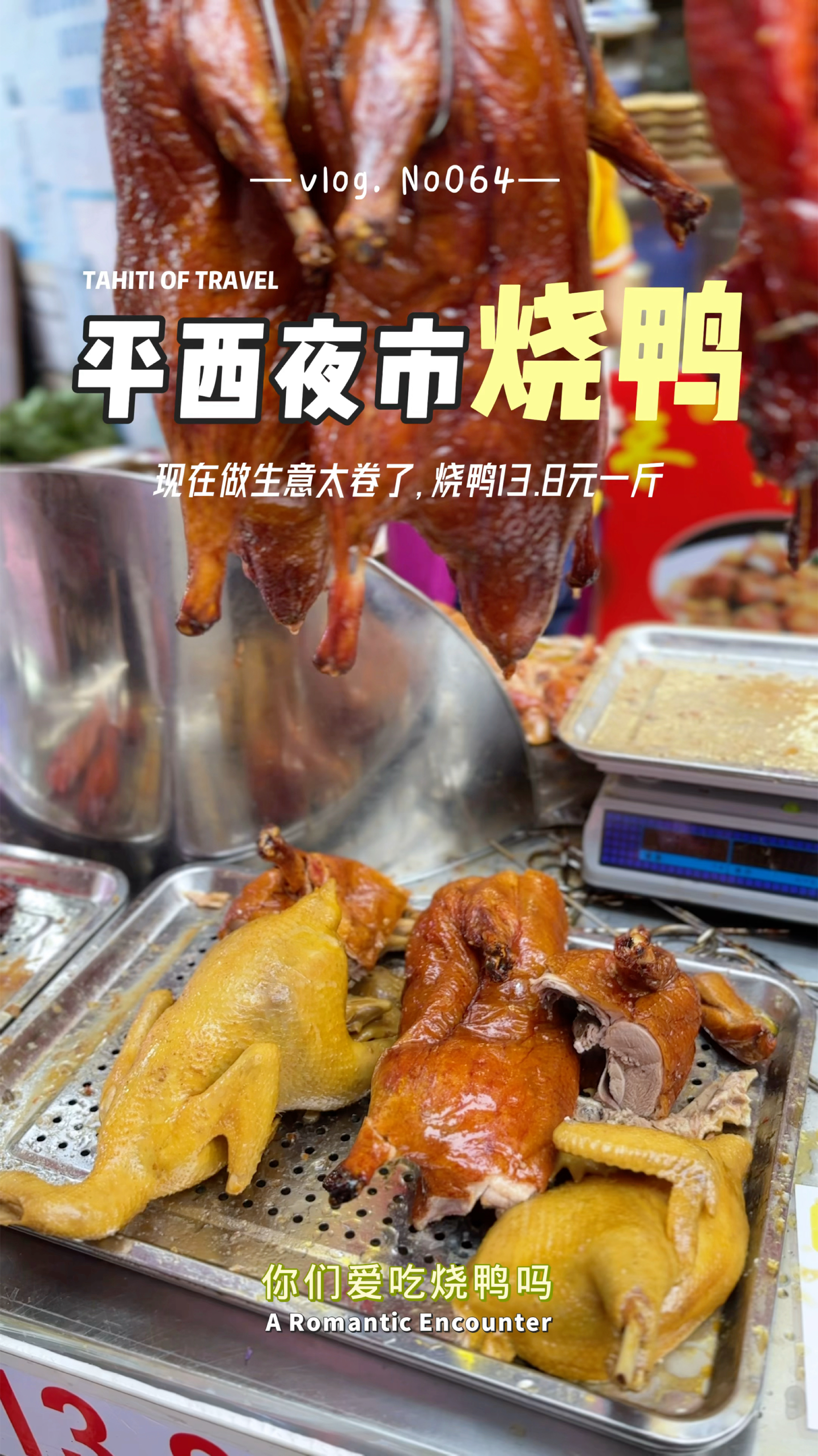 南宁平西夜市烧卤小店,13.8元一斤烧鸭,买的人真多!