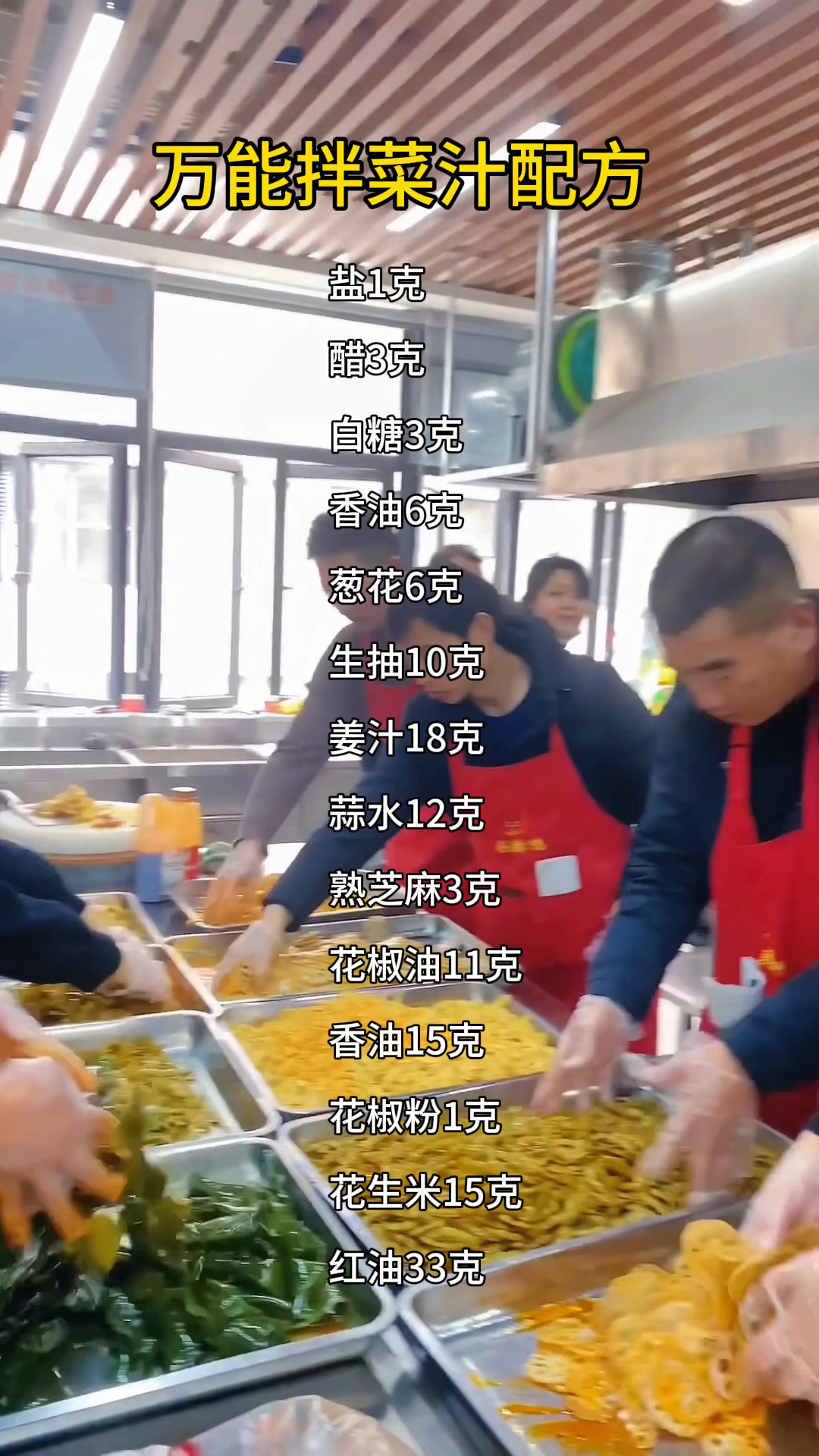 万能拌菜汁配料比例