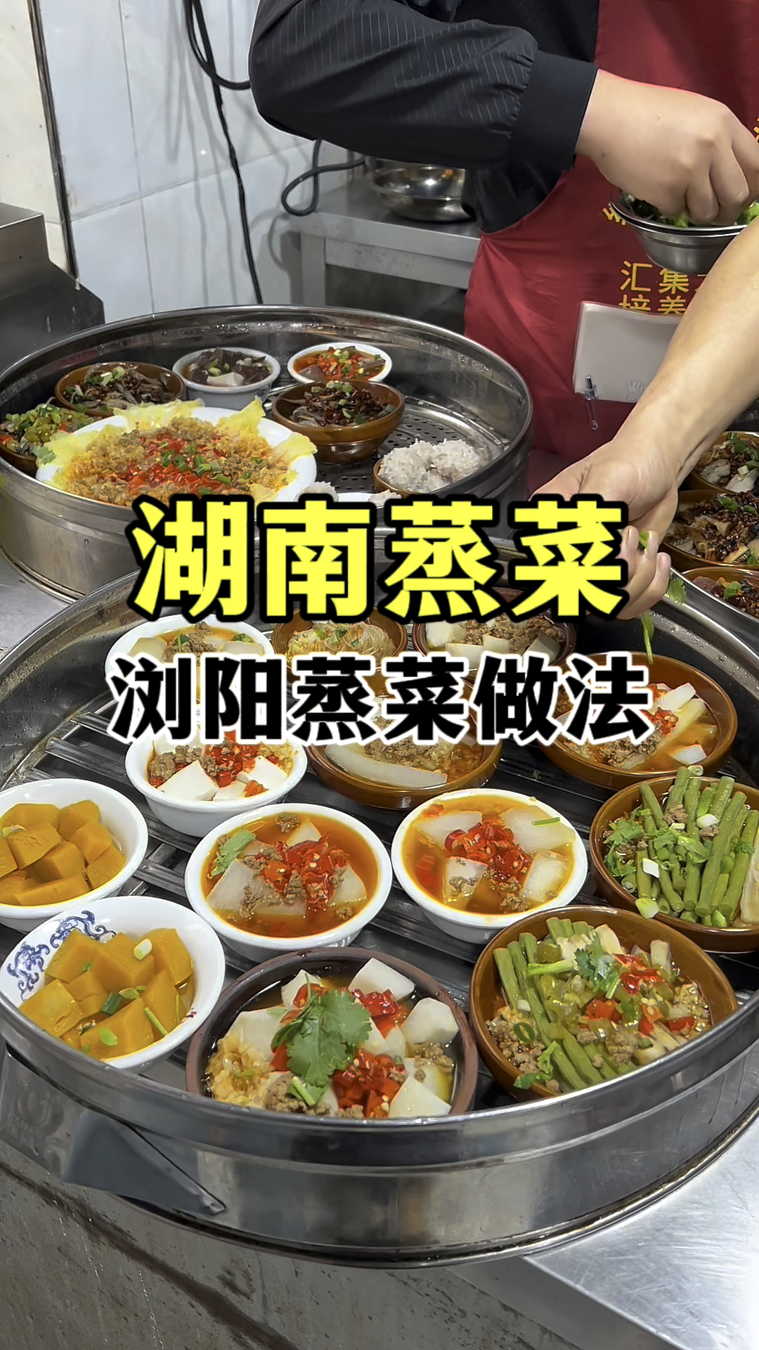 湖南蒸菜的做法,小碗蒸菜教学,学蒸菜技术