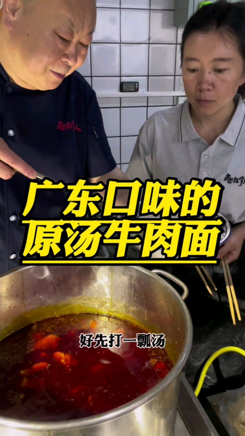 原汤牛肉面出餐简单快捷,但也有标准,所以适合各地朋友!