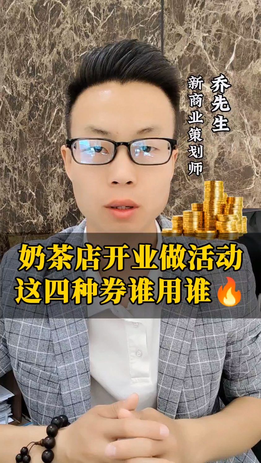 奶茶店开业做活动,这四种券谁用谁火!