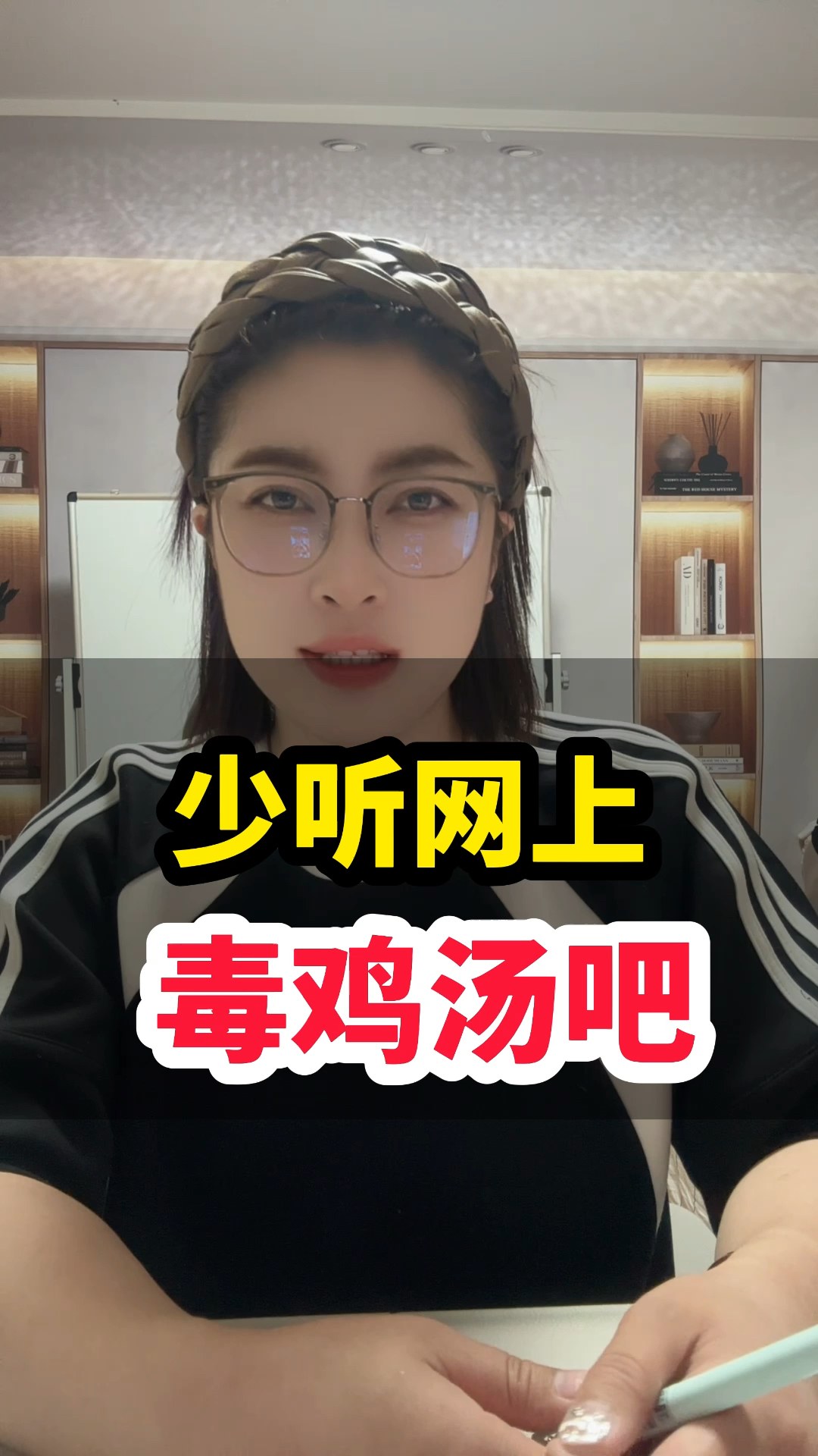 少听网上的毒鸡汤吧