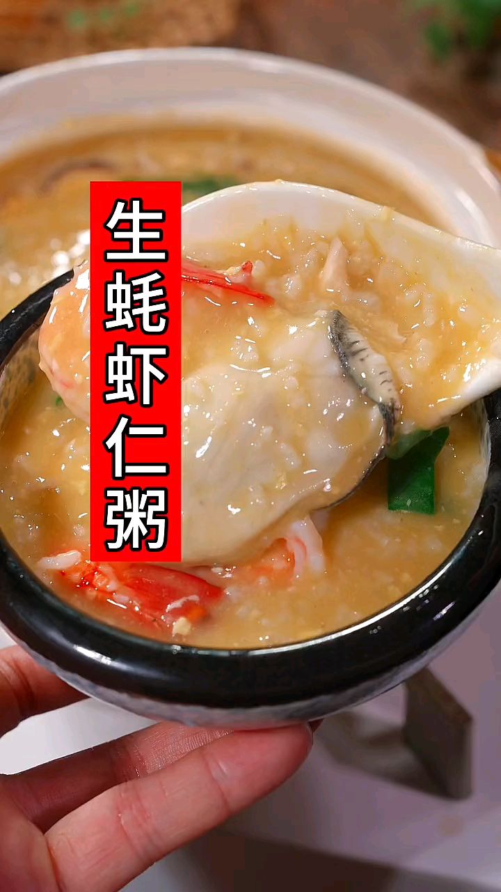 家里有孩子的,一定要试试这个生蚝虾仁粥