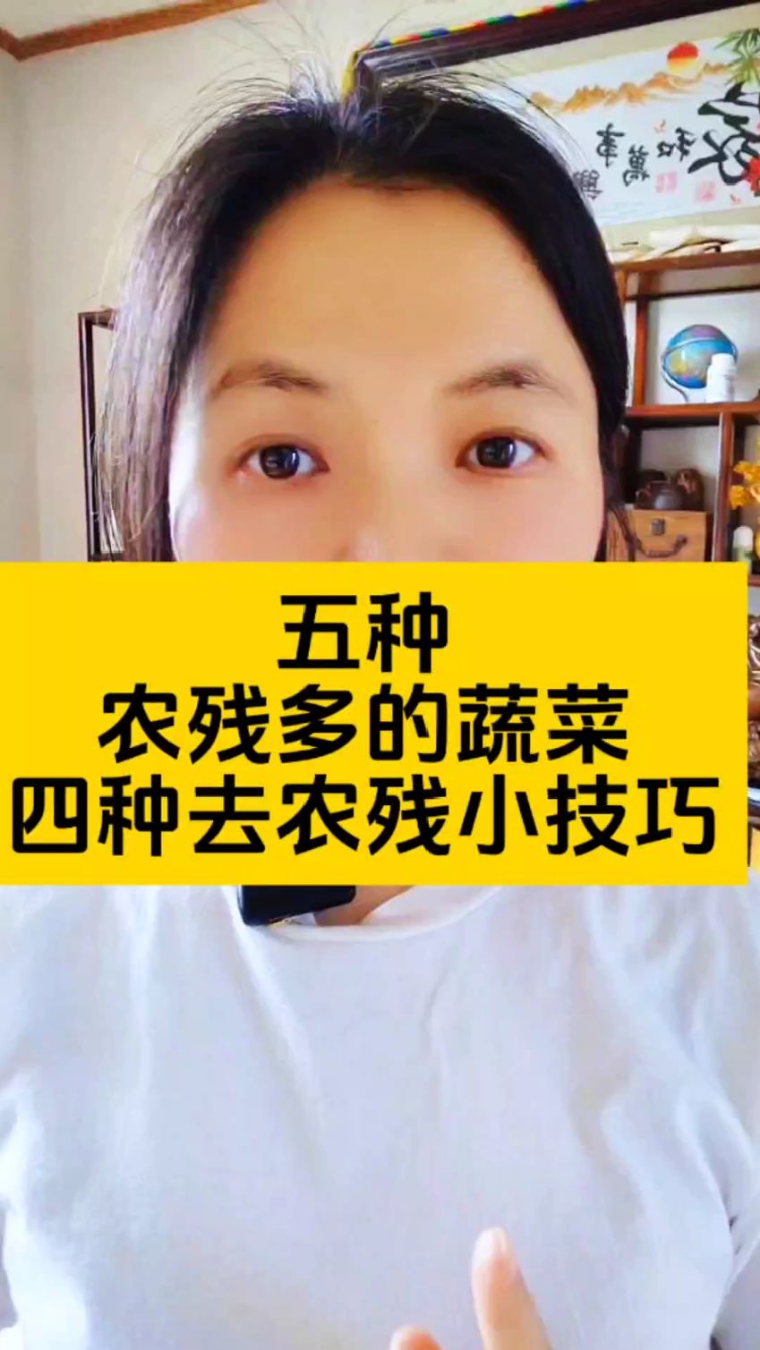 这五种蔬菜农残多,吃的时候多清洗,记住这四种去农残小技巧