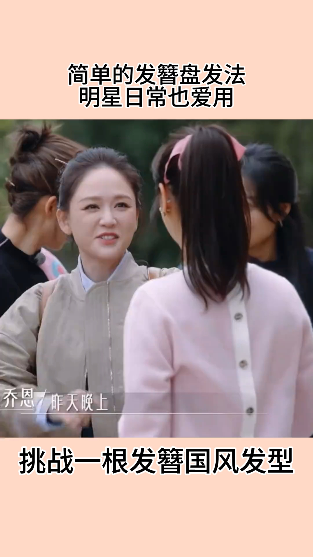 明星都爱扎的发簪盘发,慢动作教程讲解