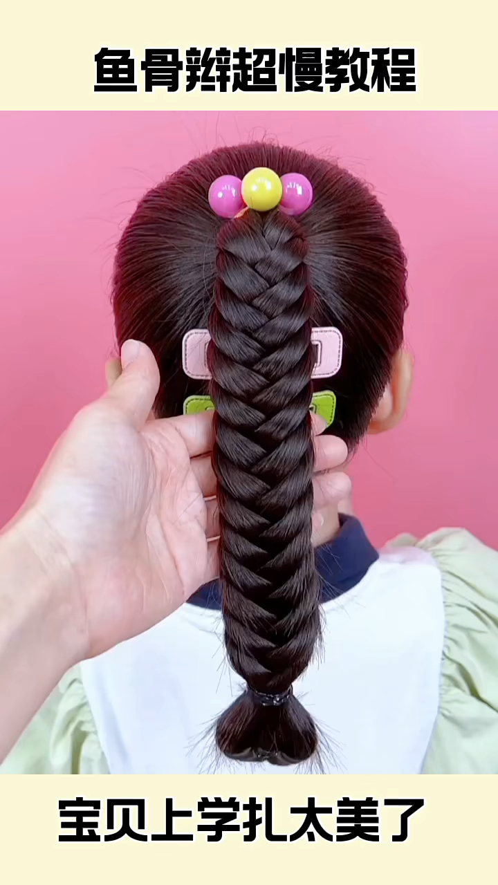 儿童鱼骨辫慢动作教程